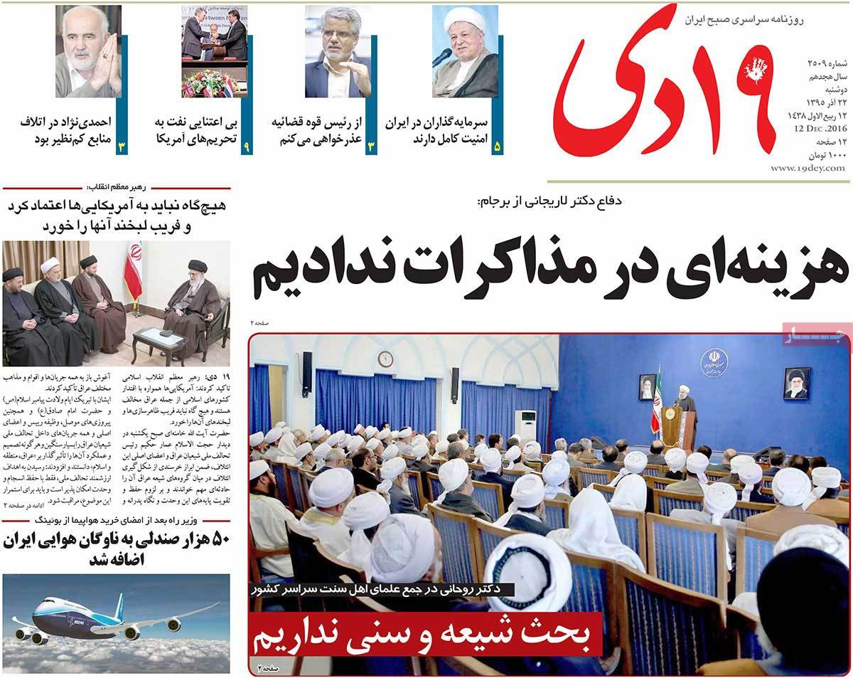 A Look at Iranian Newspaper Front Pages on December 12