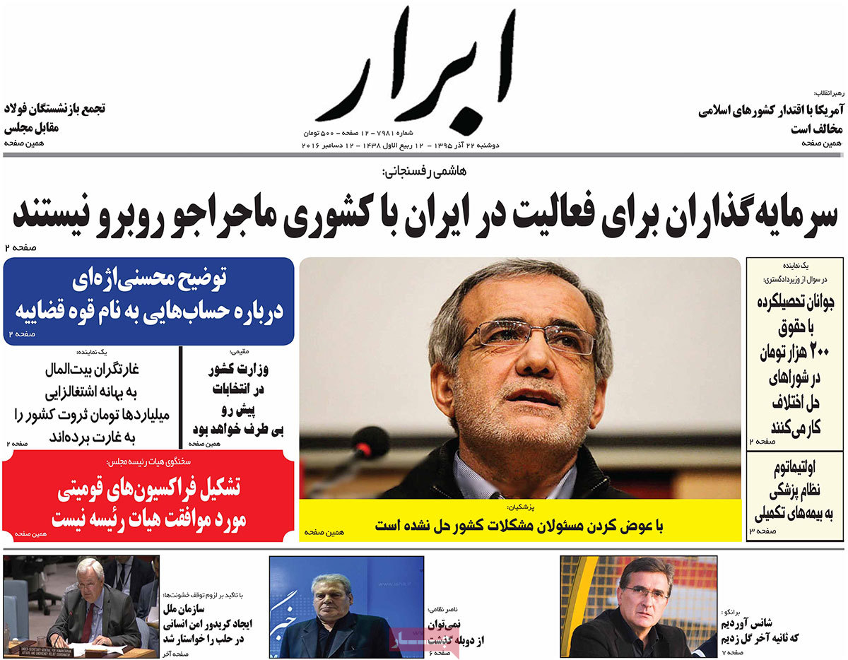 A Look at Iranian Newspaper Front Pages on December 12