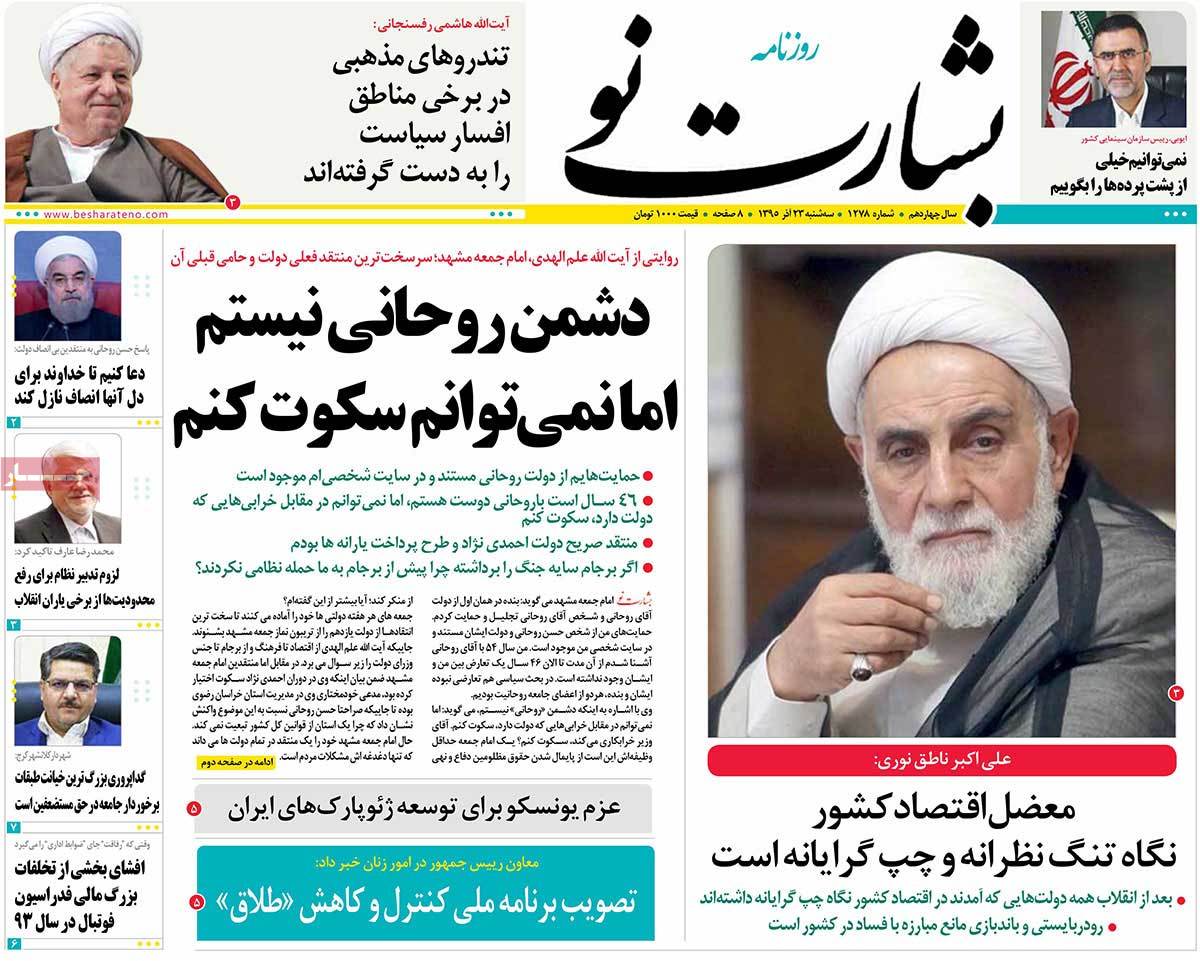 A Look at Iranian Newspaper Front Pages on December 13
