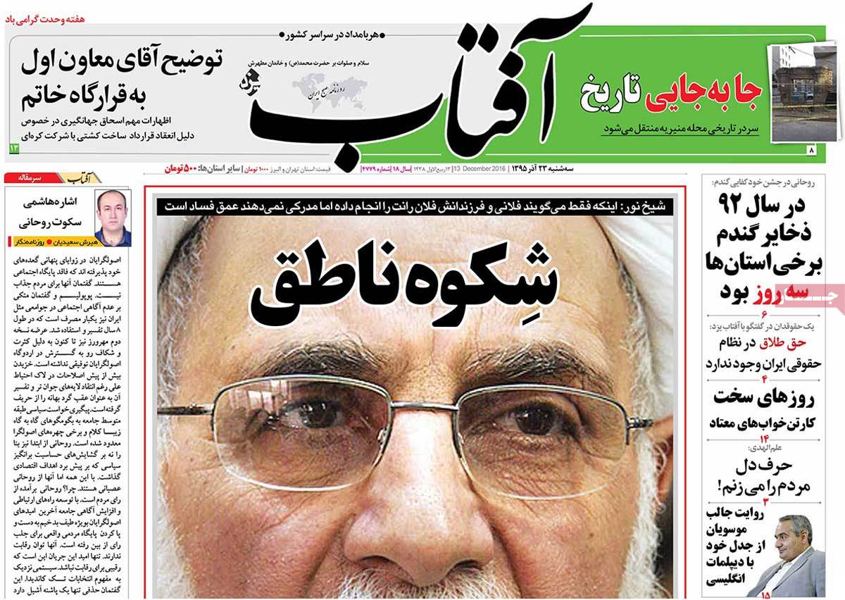 A Look at Iranian Newspaper Front Pages on December 13