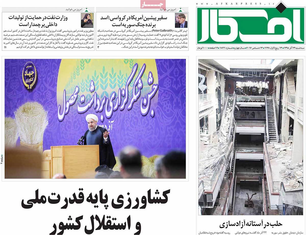 A Look at Iranian Newspaper Front Pages on December 13