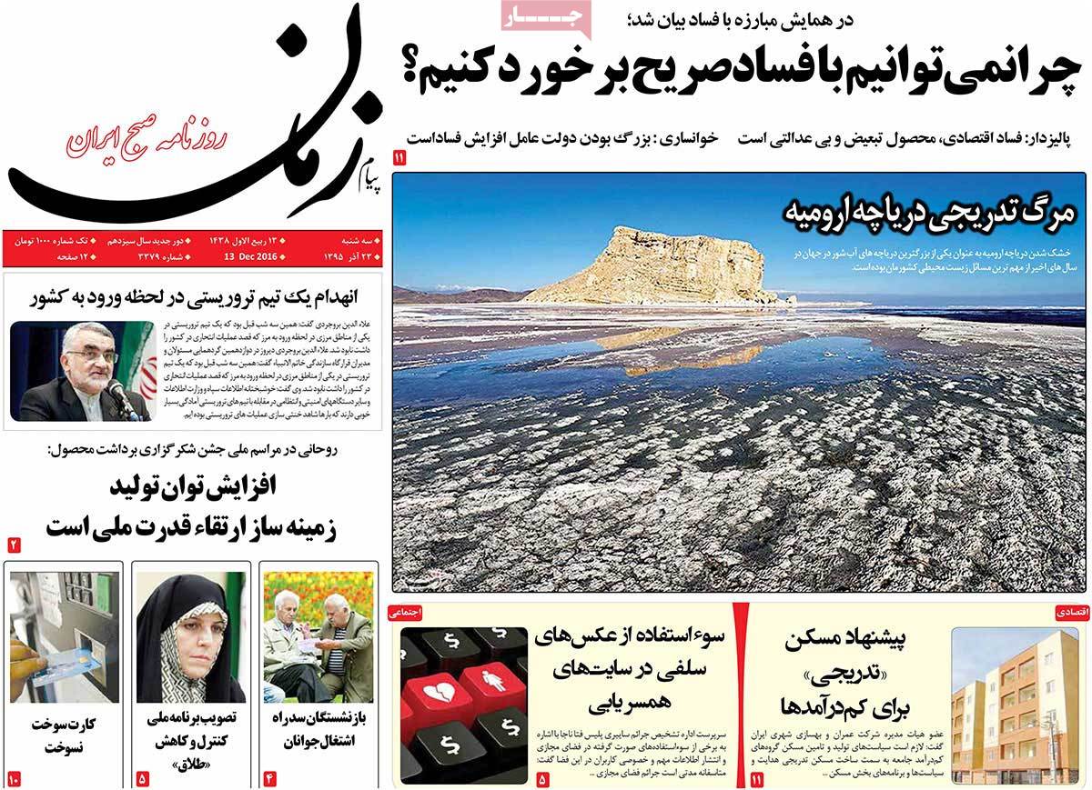 A Look at Iranian Newspaper Front Pages on December 13