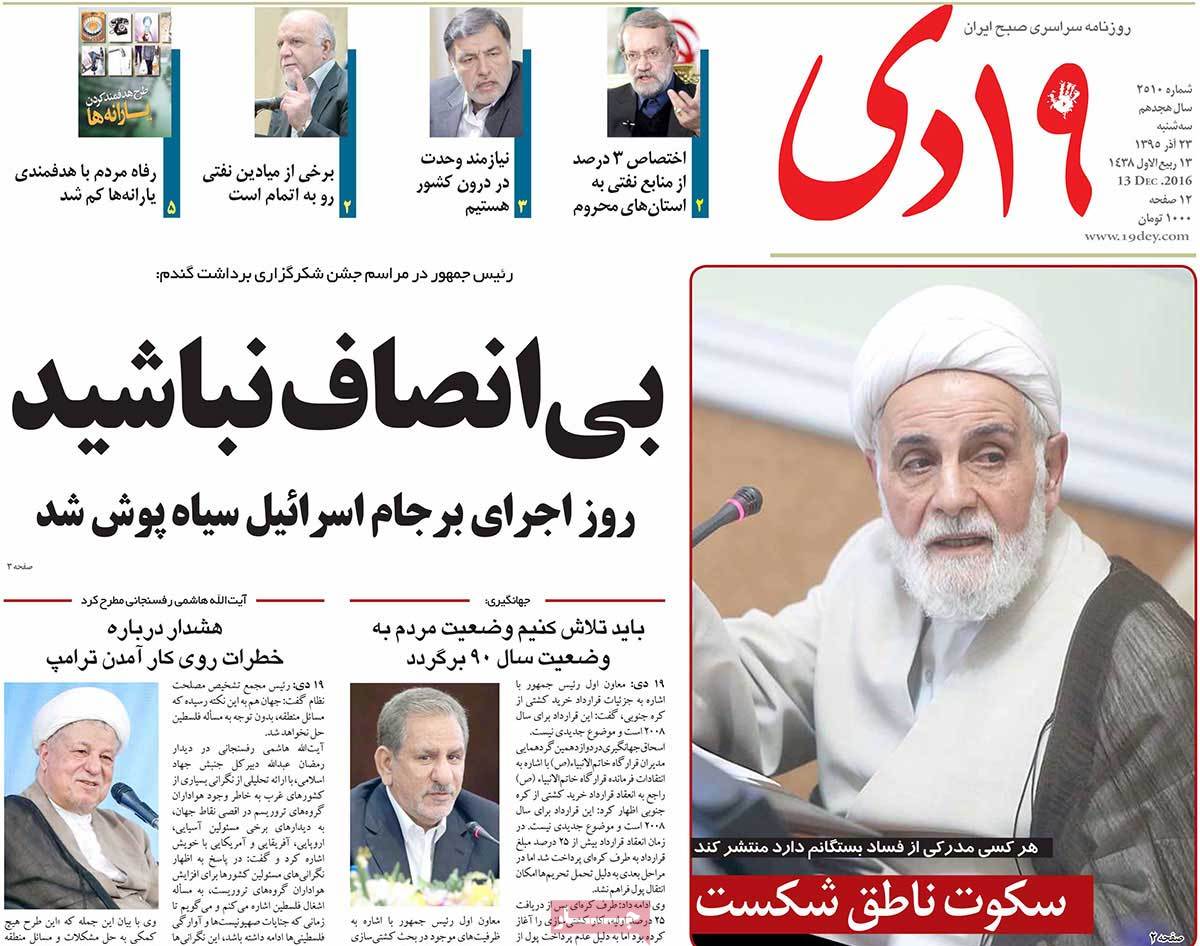 A Look at Iranian Newspaper Front Pages on December 13