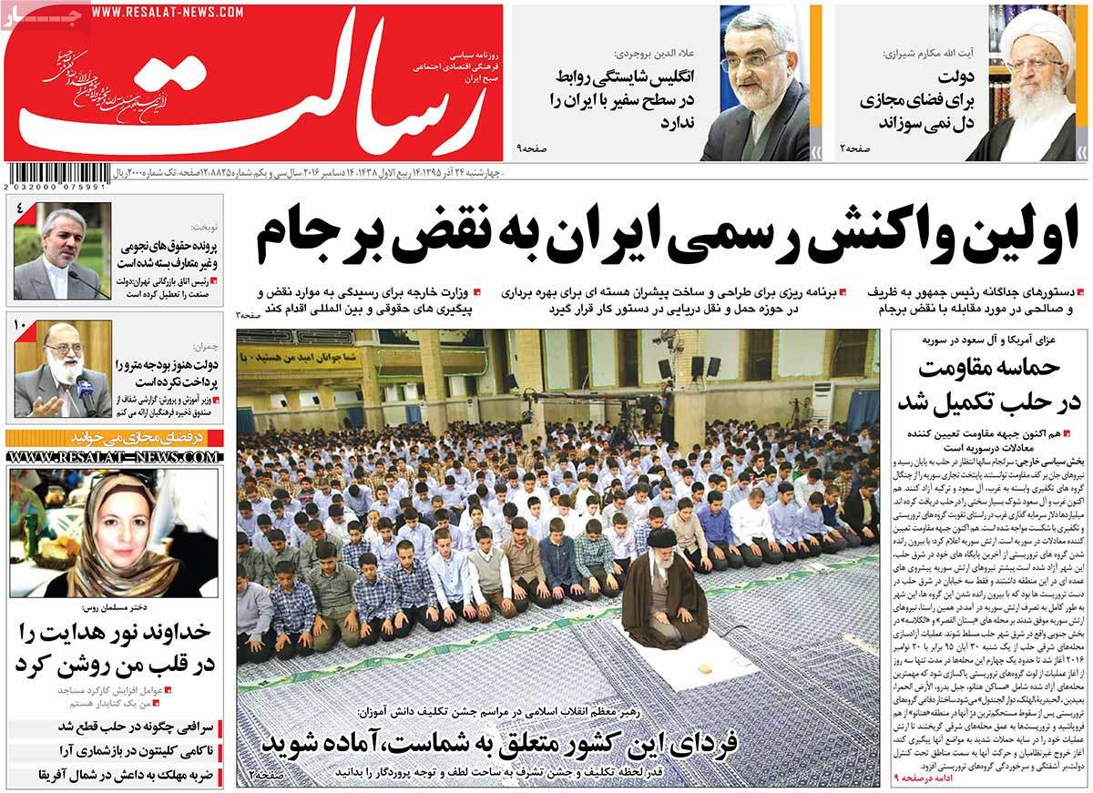 A Look at Iranian Newspaper Front Pages on December 14