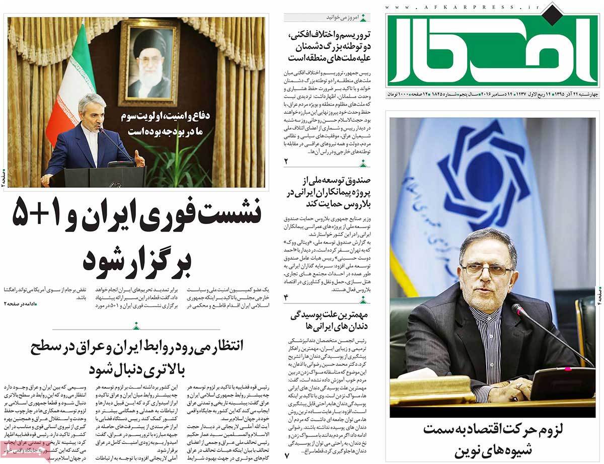 A Look at Iranian Newspaper Front Pages on December 14