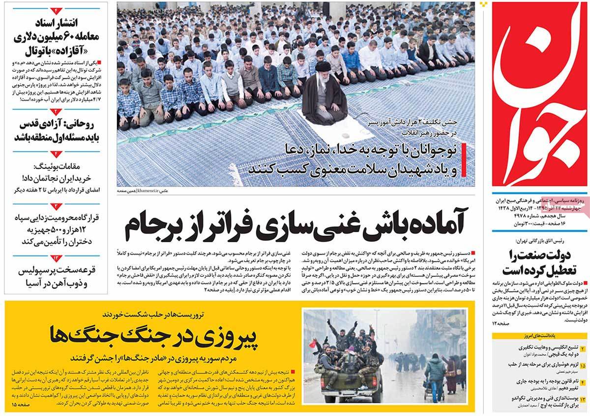 A Look at Iranian Newspaper Front Pages on December 14