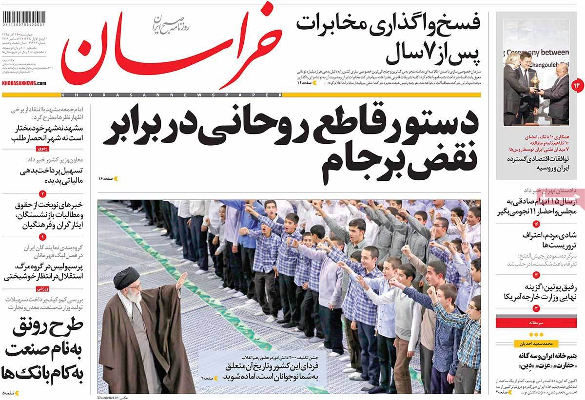 A Look at Iranian Newspaper Front Pages on December 14