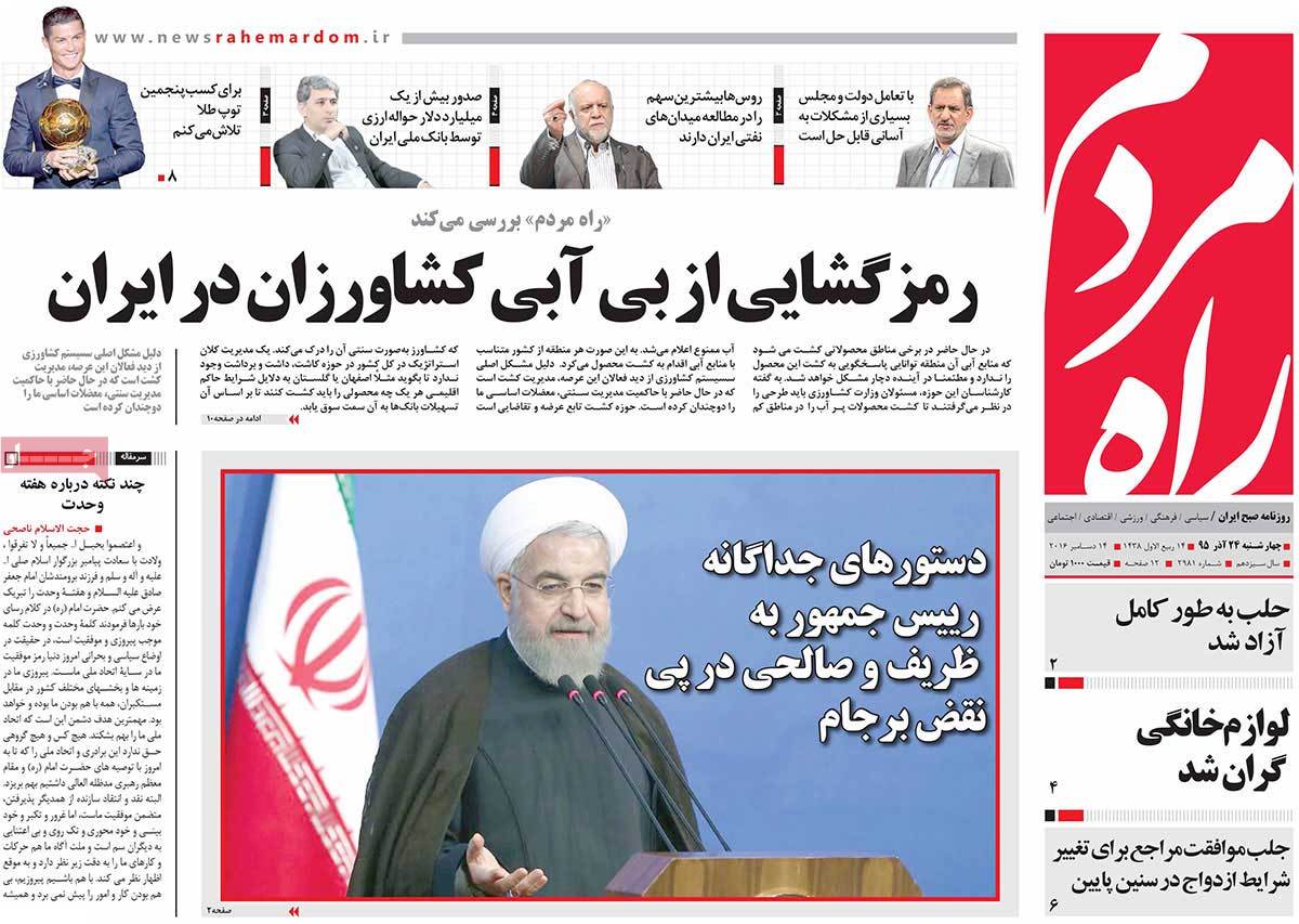 A Look at Iranian Newspaper Front Pages on December 14