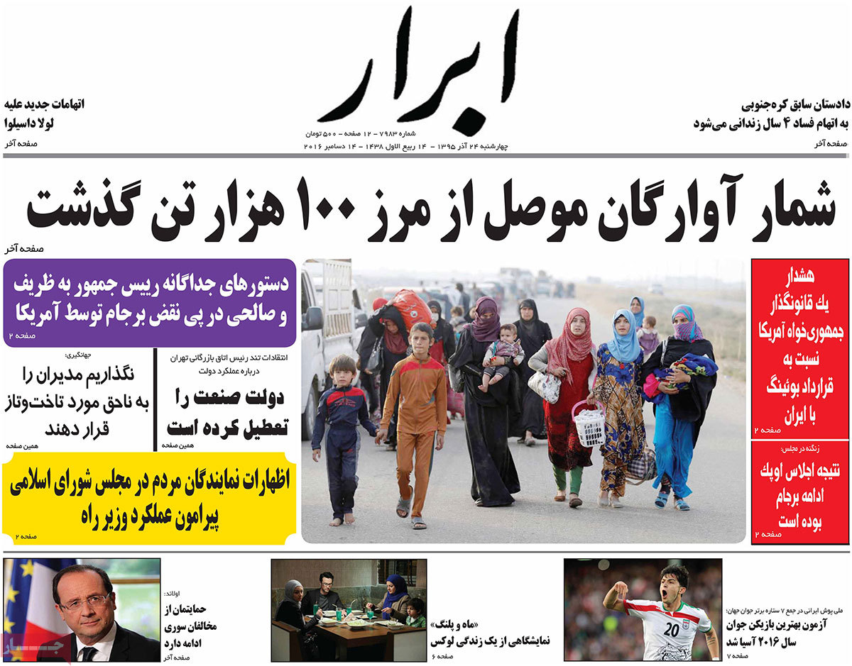 A Look at Iranian Newspaper Front Pages on December 14