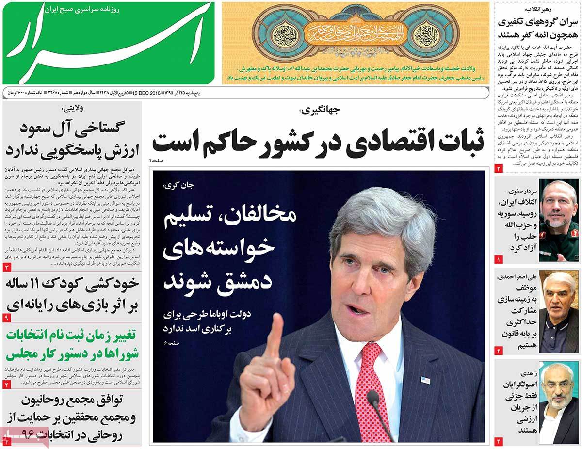 A Look at Iranian Newspaper Front Pages on December 15