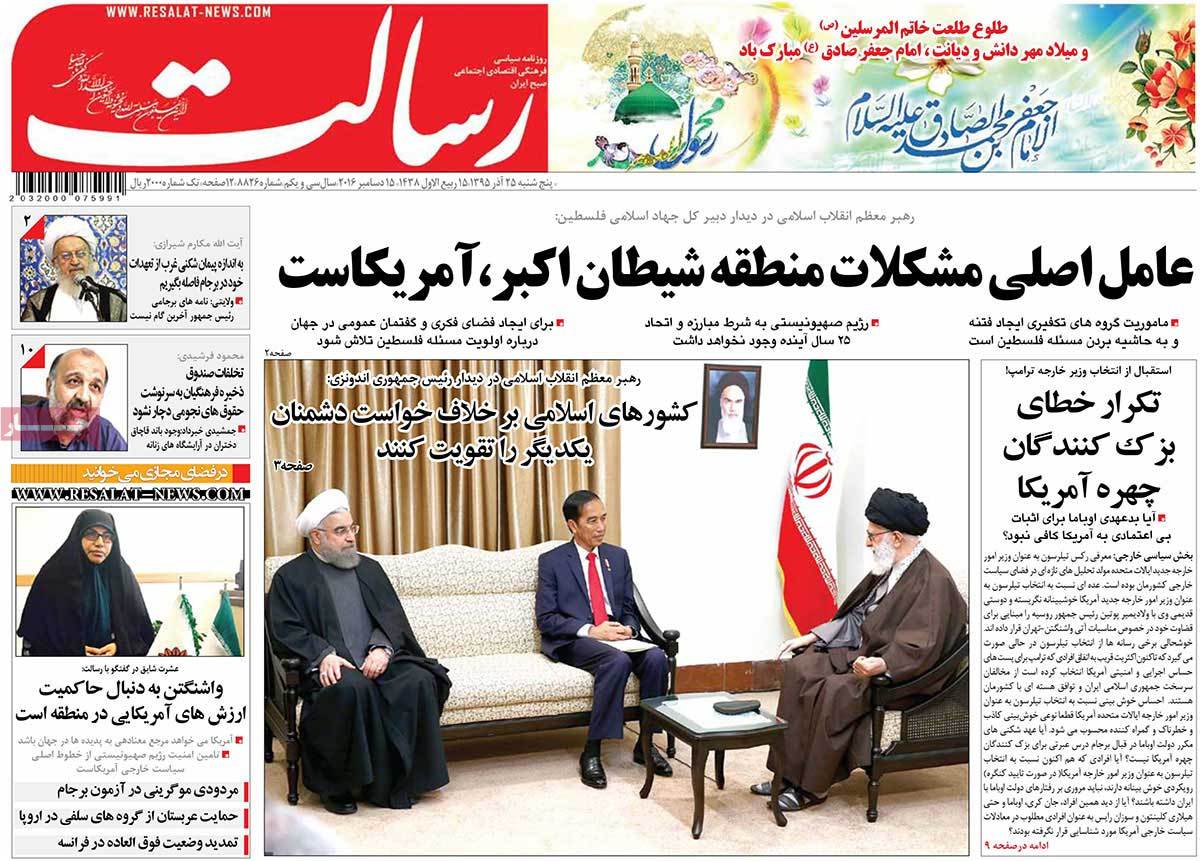 A Look at Iranian Newspaper Front Pages on December 15