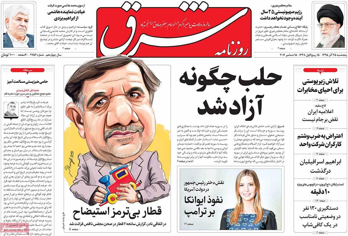 A Look at Iranian Newspaper Front Pages on December 15