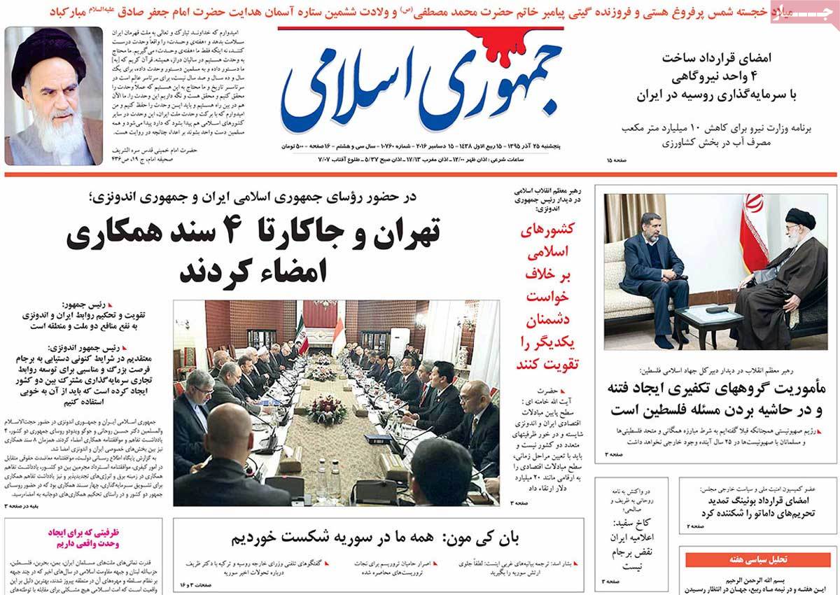 A Look at Iranian Newspaper Front Pages on December 15