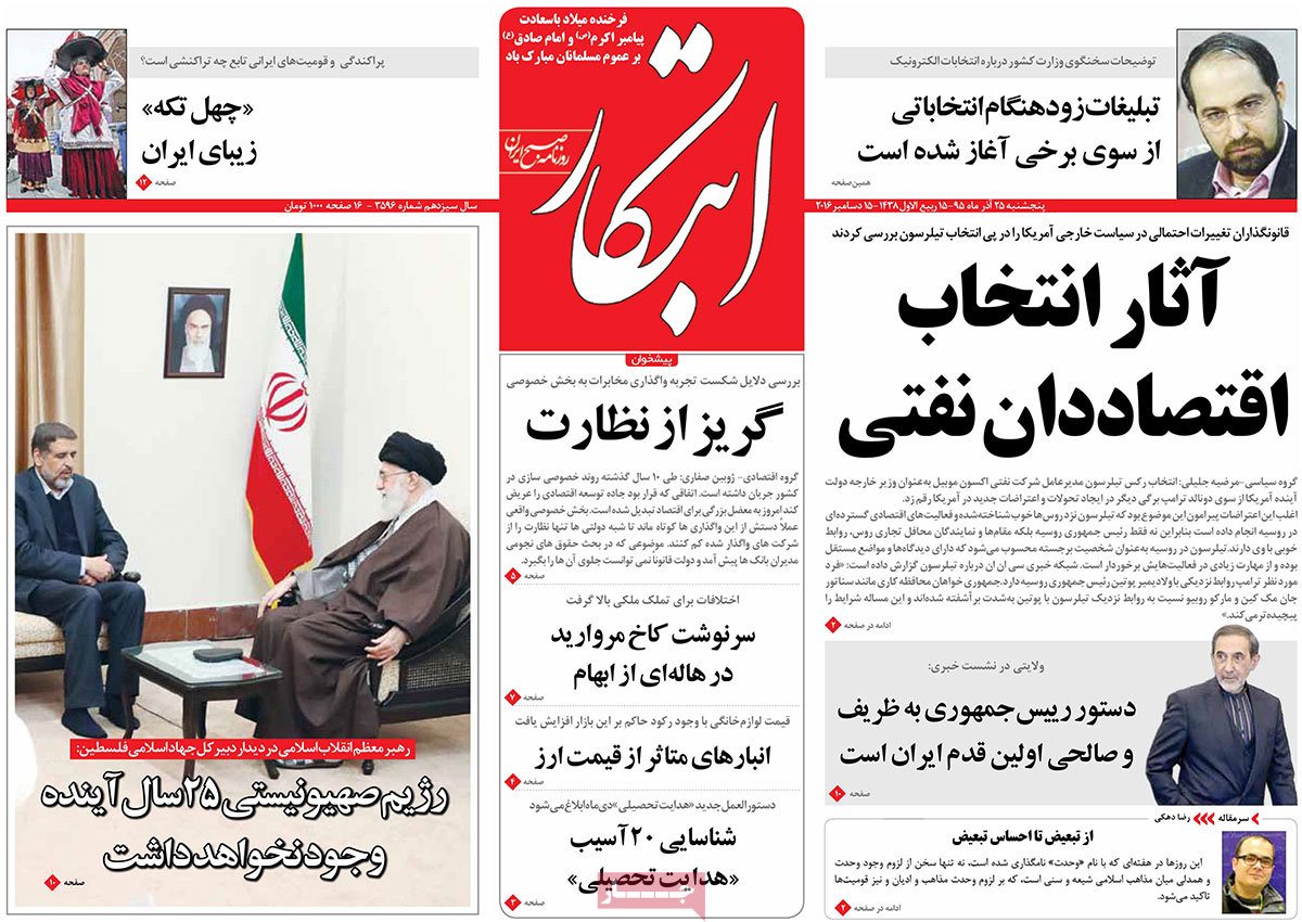 A Look at Iranian Newspaper Front Pages on December 15