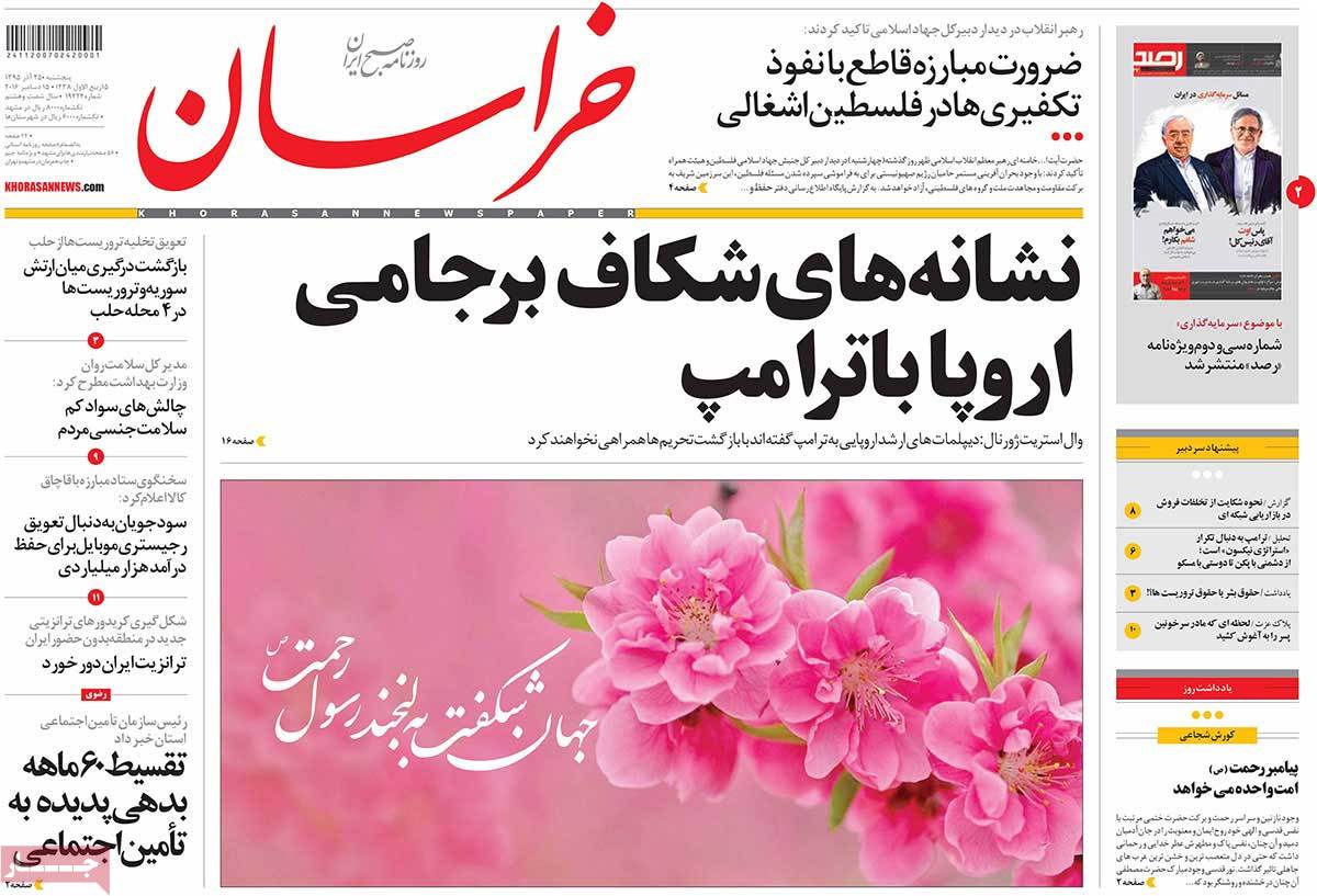 A Look at Iranian Newspaper Front Pages on December 15