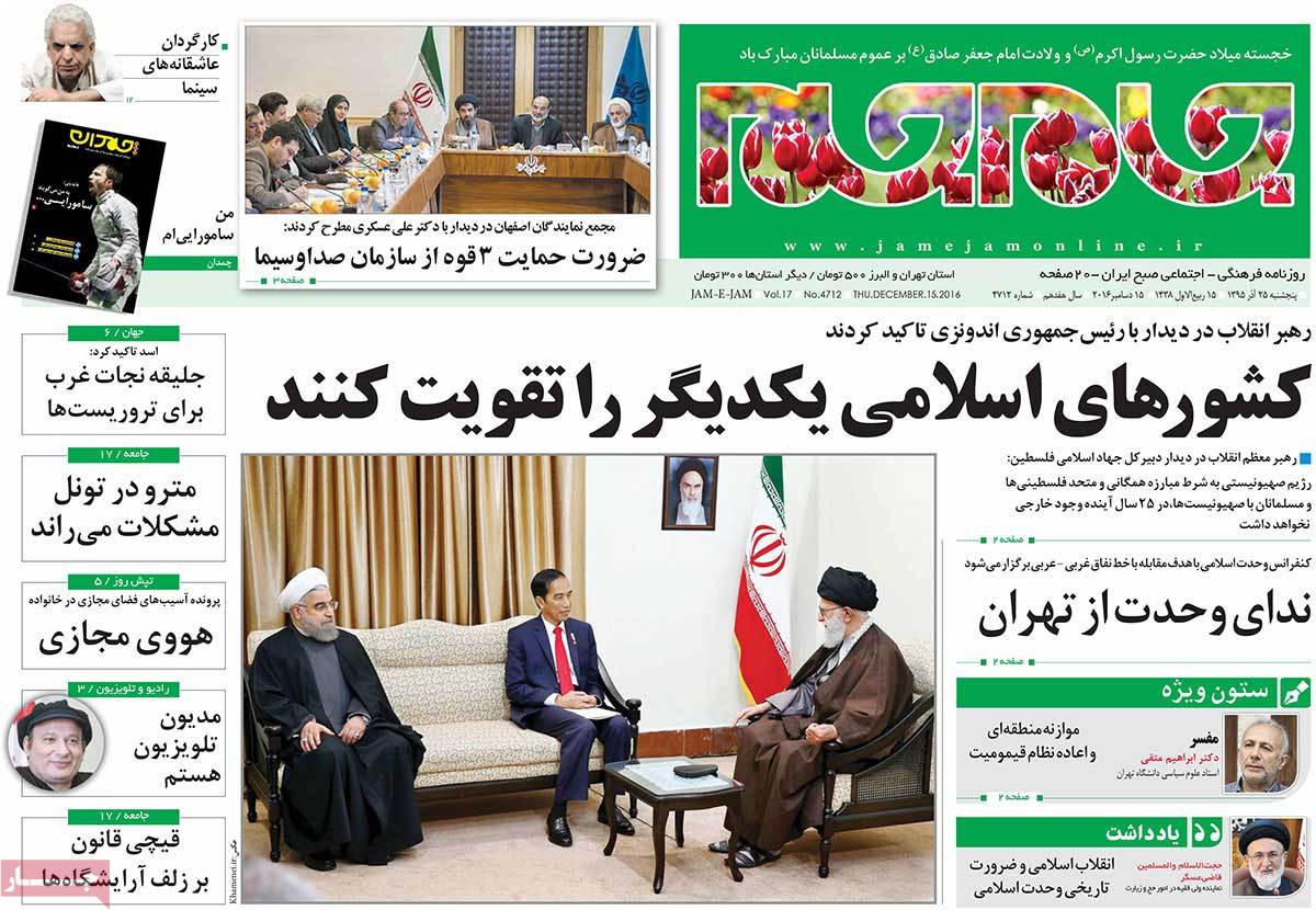 A Look at Iranian Newspaper Front Pages on December 15