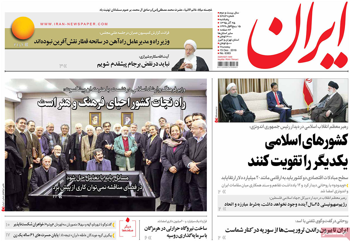 A Look at Iranian Newspaper Front Pages on December 15