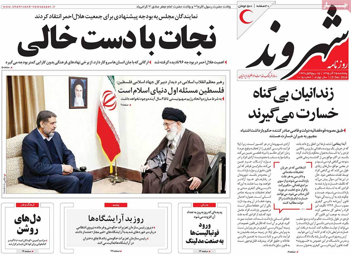 A Look at Iranian Newspaper Front Pages on December 15