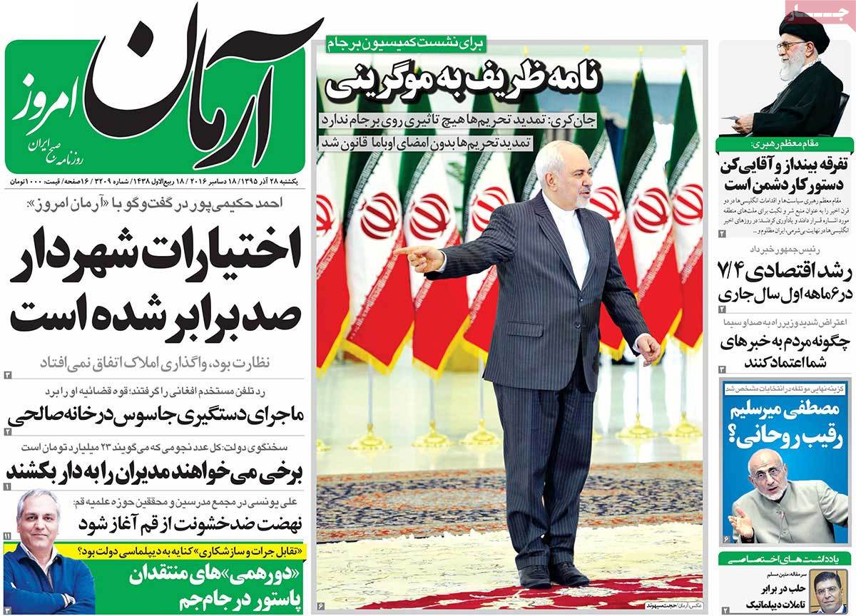 A Look at Iranian Newspaper Front Pages on December 18