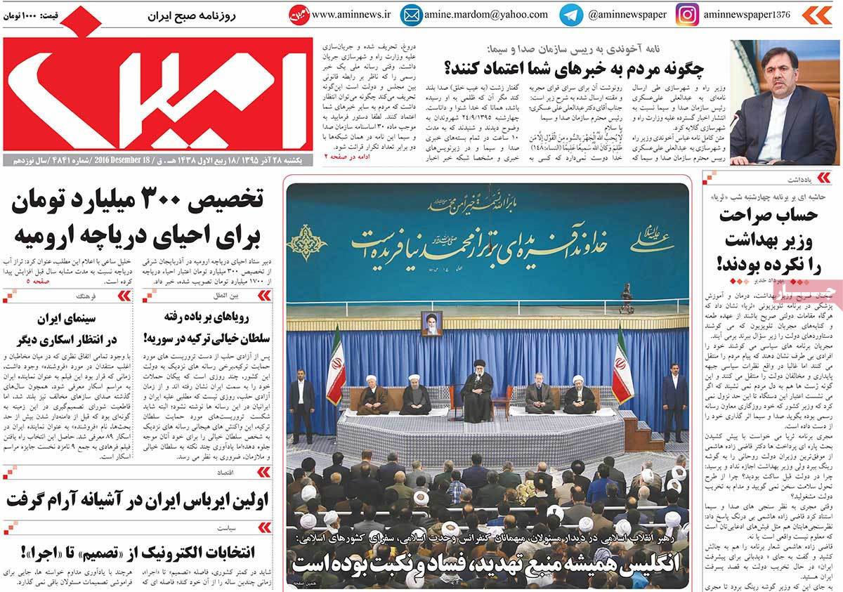 A Look at Iranian Newspaper Front Pages on December 18 5 A Look at Iranian Newspaper Front Pages on December 18