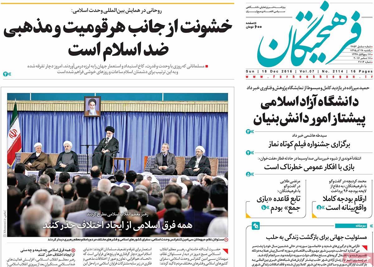 A Look at Iranian Newspaper Front Pages on December 18