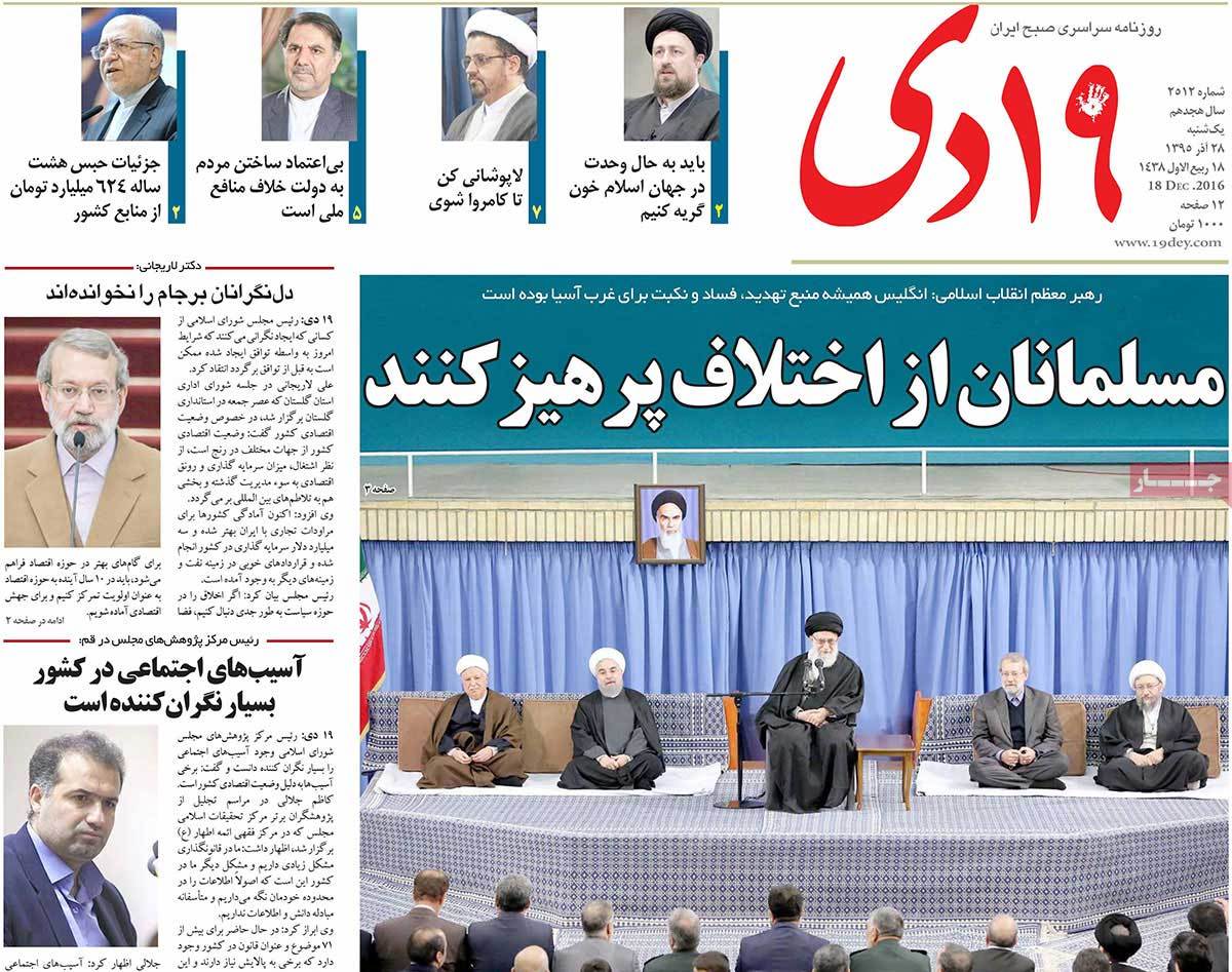 A Look at Iranian Newspaper Front Pages on December 18