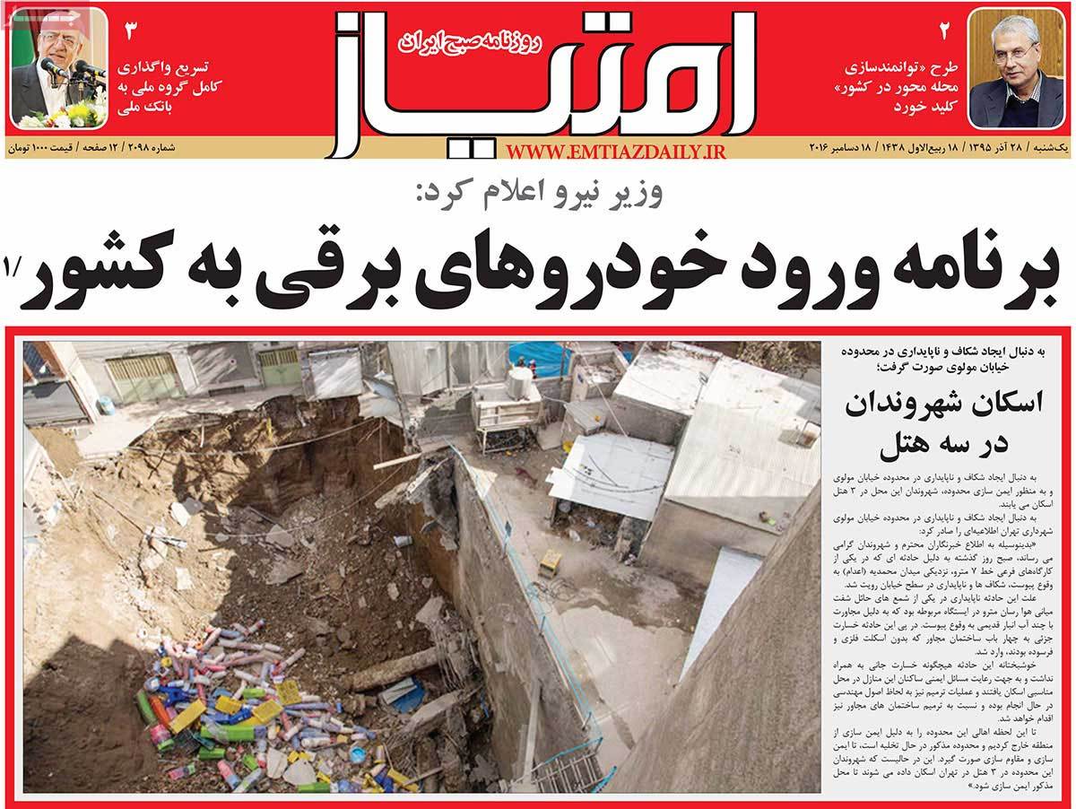 A Look at Iranian Newspaper Front Pages on December 18