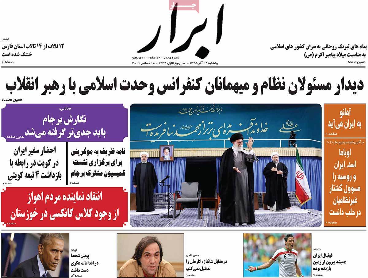 A Look at Iranian Newspaper Front Pages on December 18