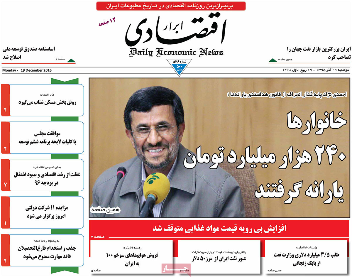 A Look at Iranian Newspaper Front Pages on December 19