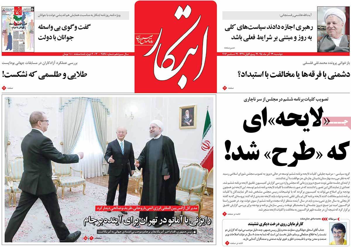 A Look at Iranian Newspaper Front Pages on December 19