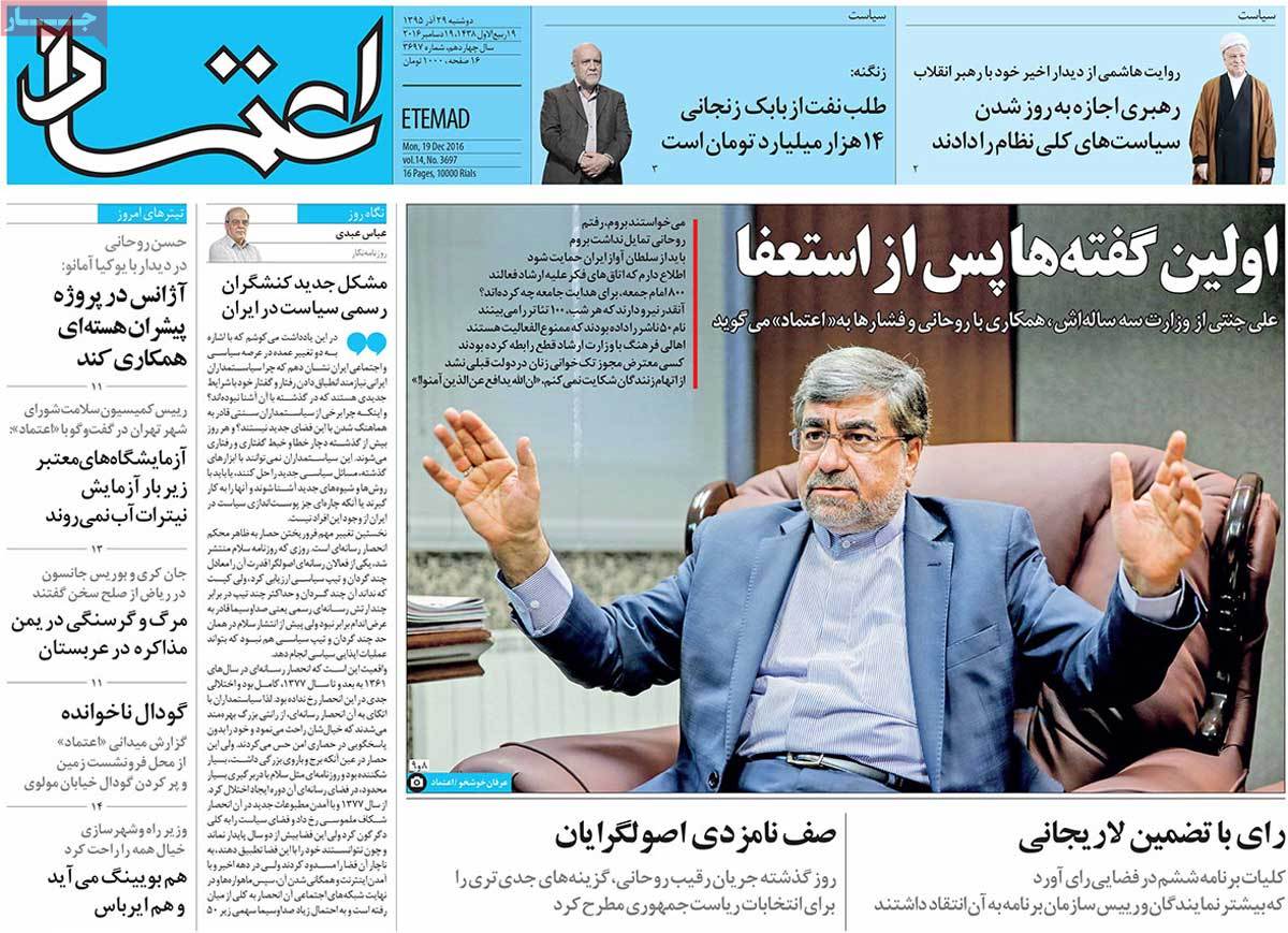 A Look at Iranian Newspaper Front Pages on December 19