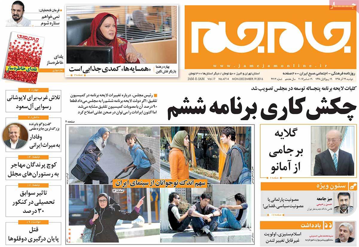 A Look at Iranian Newspaper Front Pages on December 19