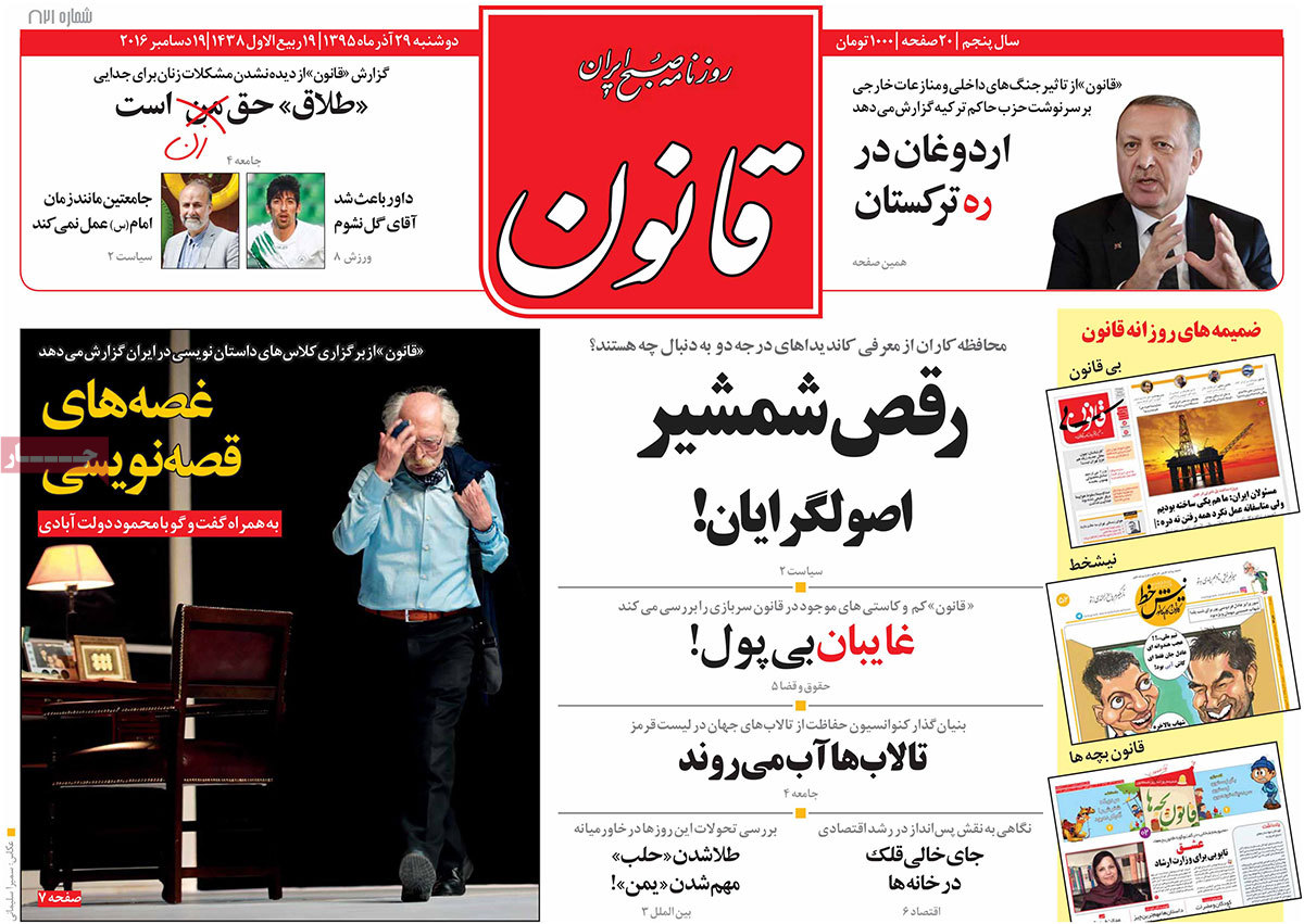 A Look at Iranian Newspaper Front Pages on December 19