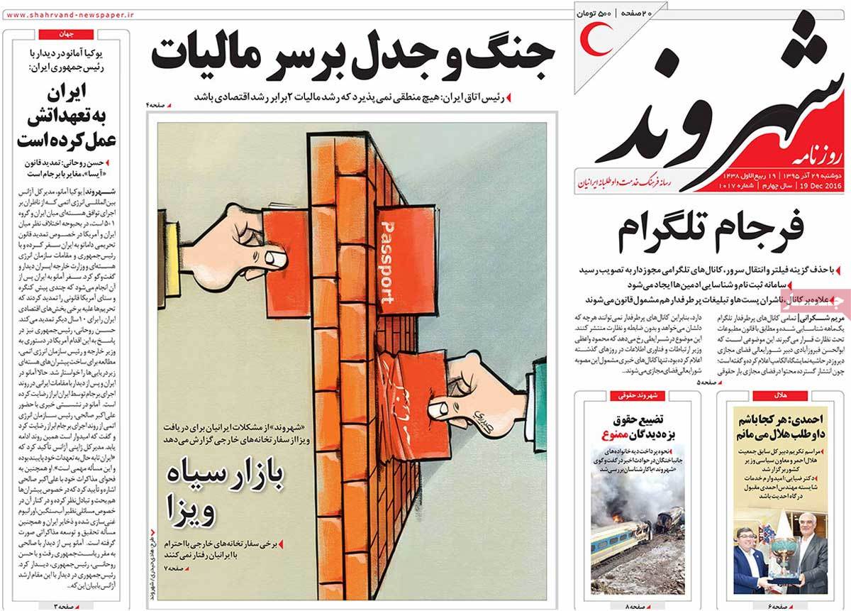 A Look at Iranian Newspaper Front Pages on December 19