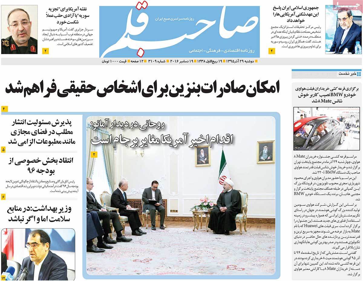 A Look at Iranian Newspaper Front Pages on December 19