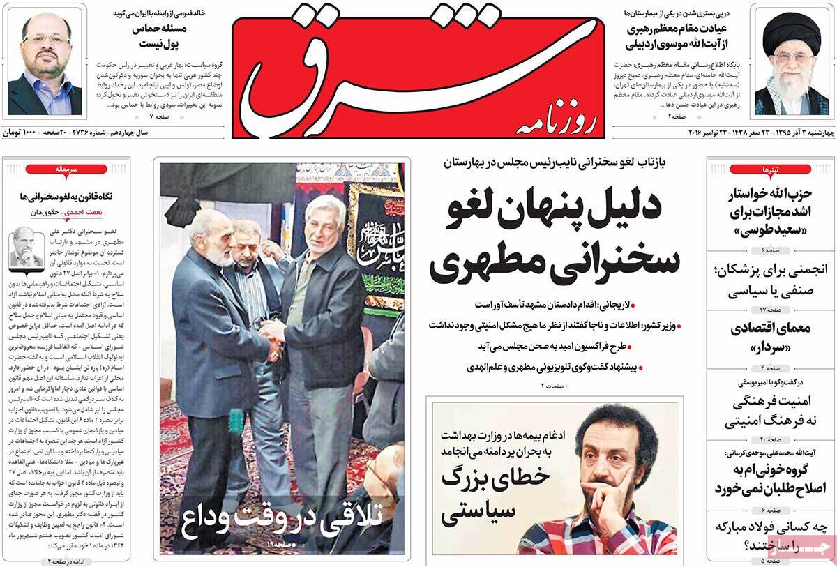 A Look at Iranian Newspaper Front Pages on November 23