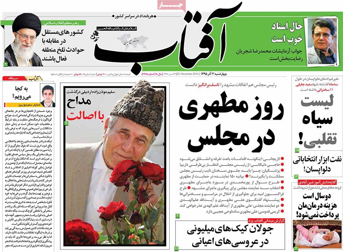 A Look at Iranian Newspaper Front Pages on November 23