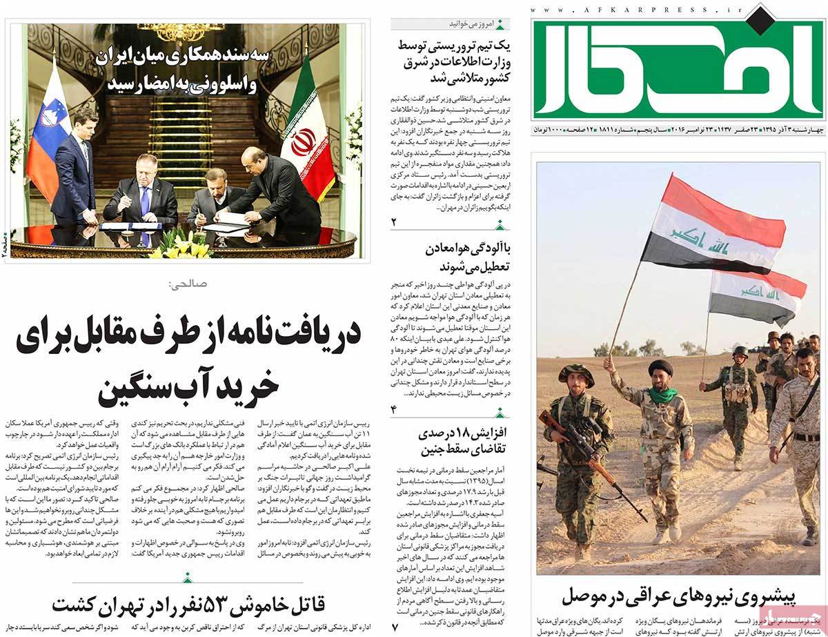 A Look at Iranian Newspaper Front Pages on November 23