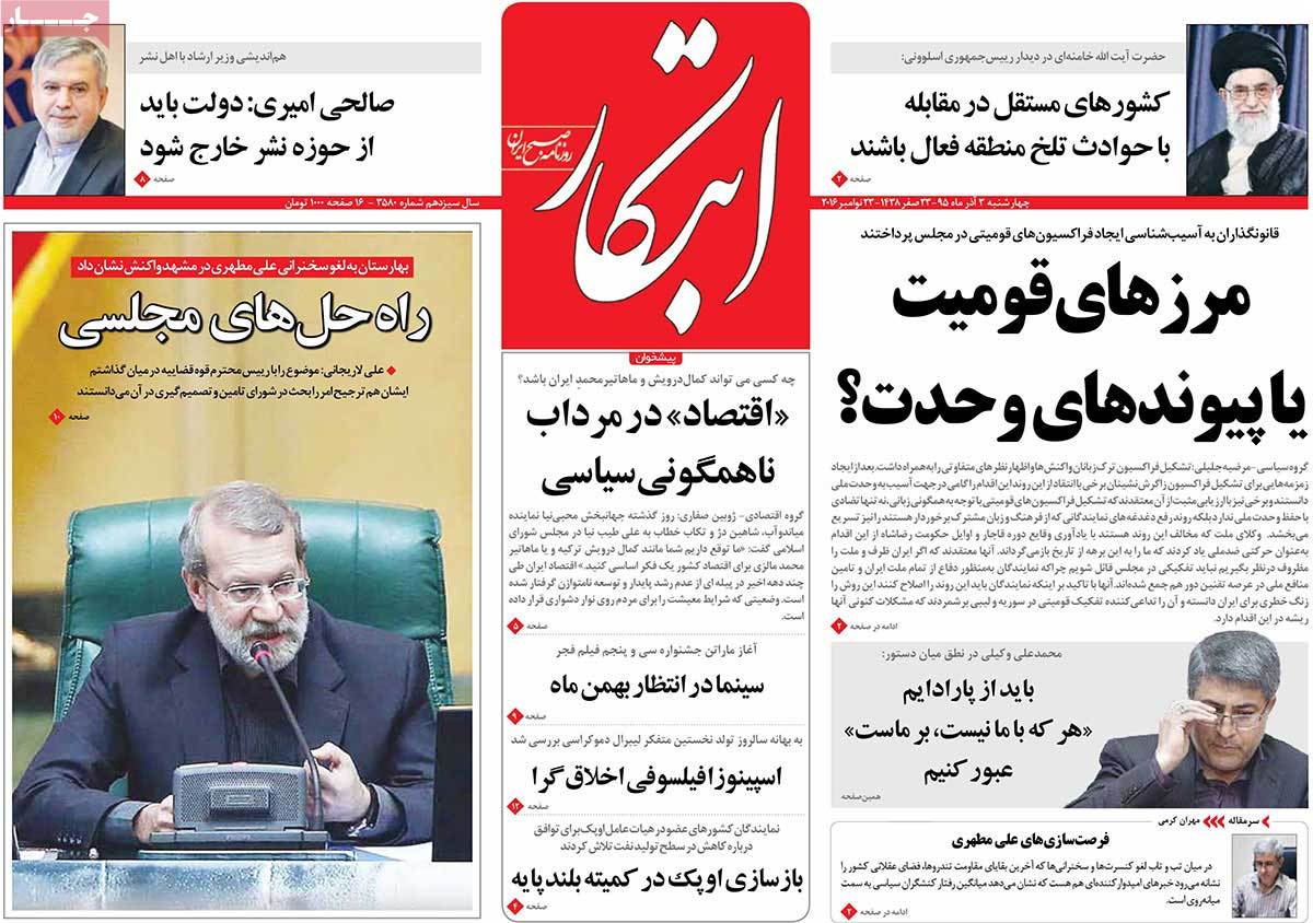 A Look at Iranian Newspaper Front Pages on November 23