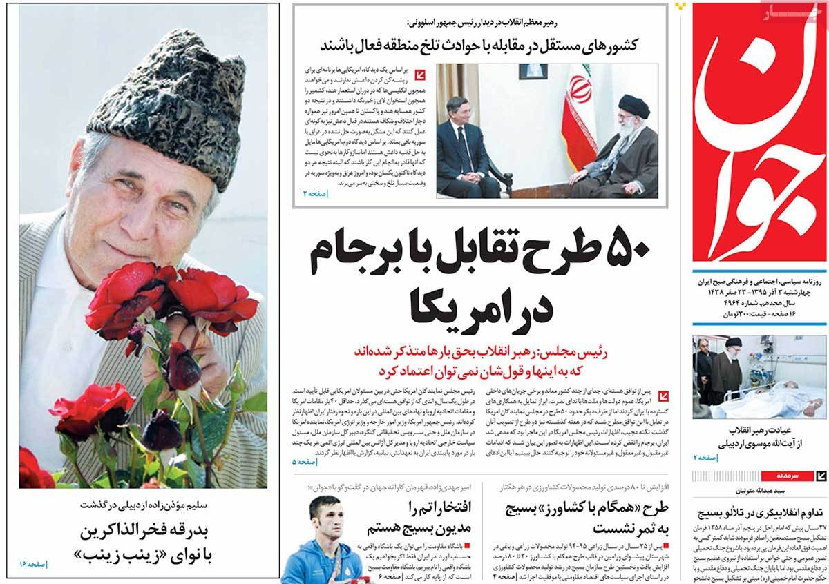 A Look at Iranian Newspaper Front Pages on November 23