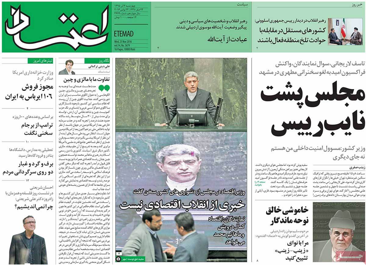 A Look at Iranian Newspaper Front Pages on November 23