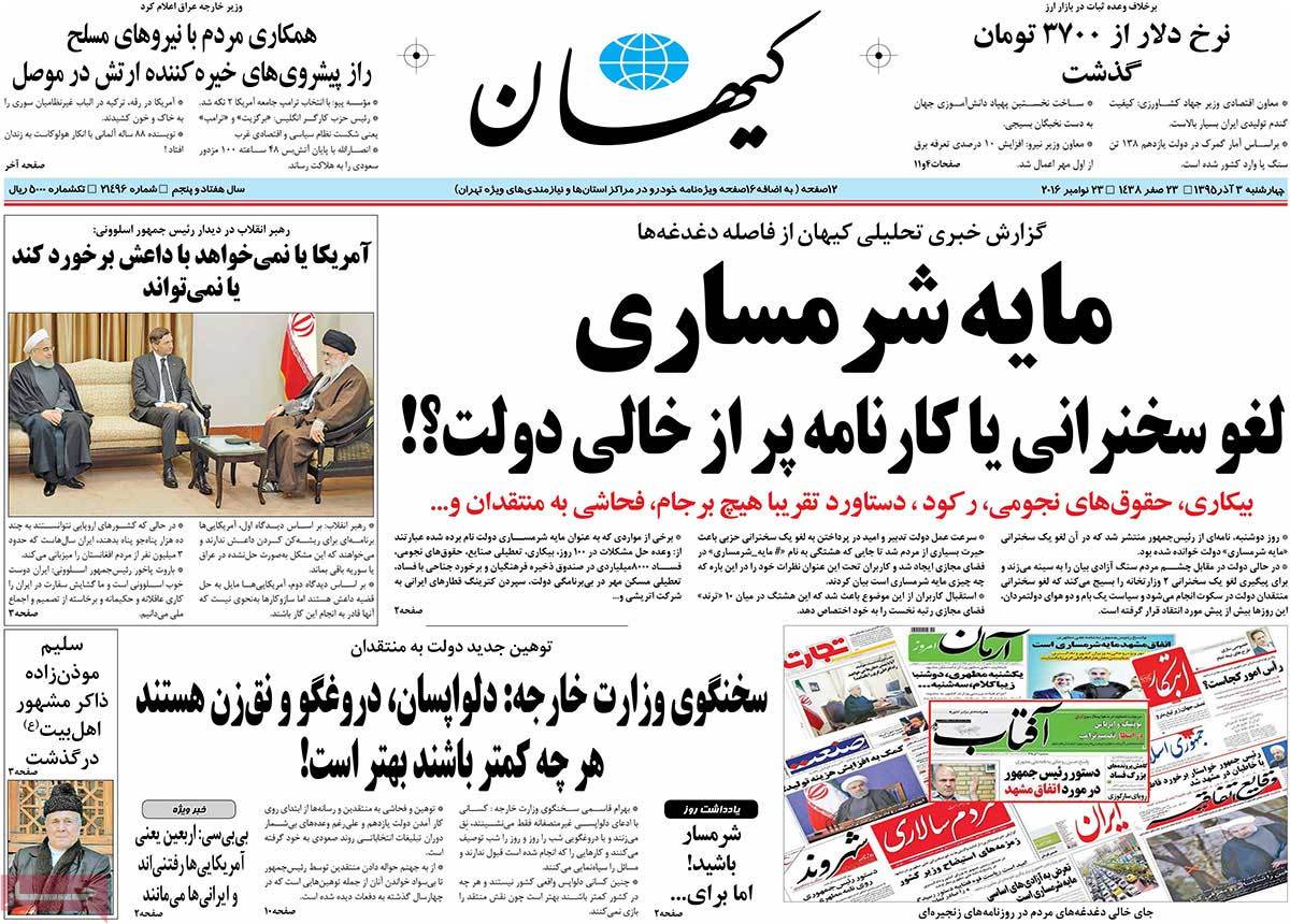 A Look at Iranian Newspaper Front Pages on November 23