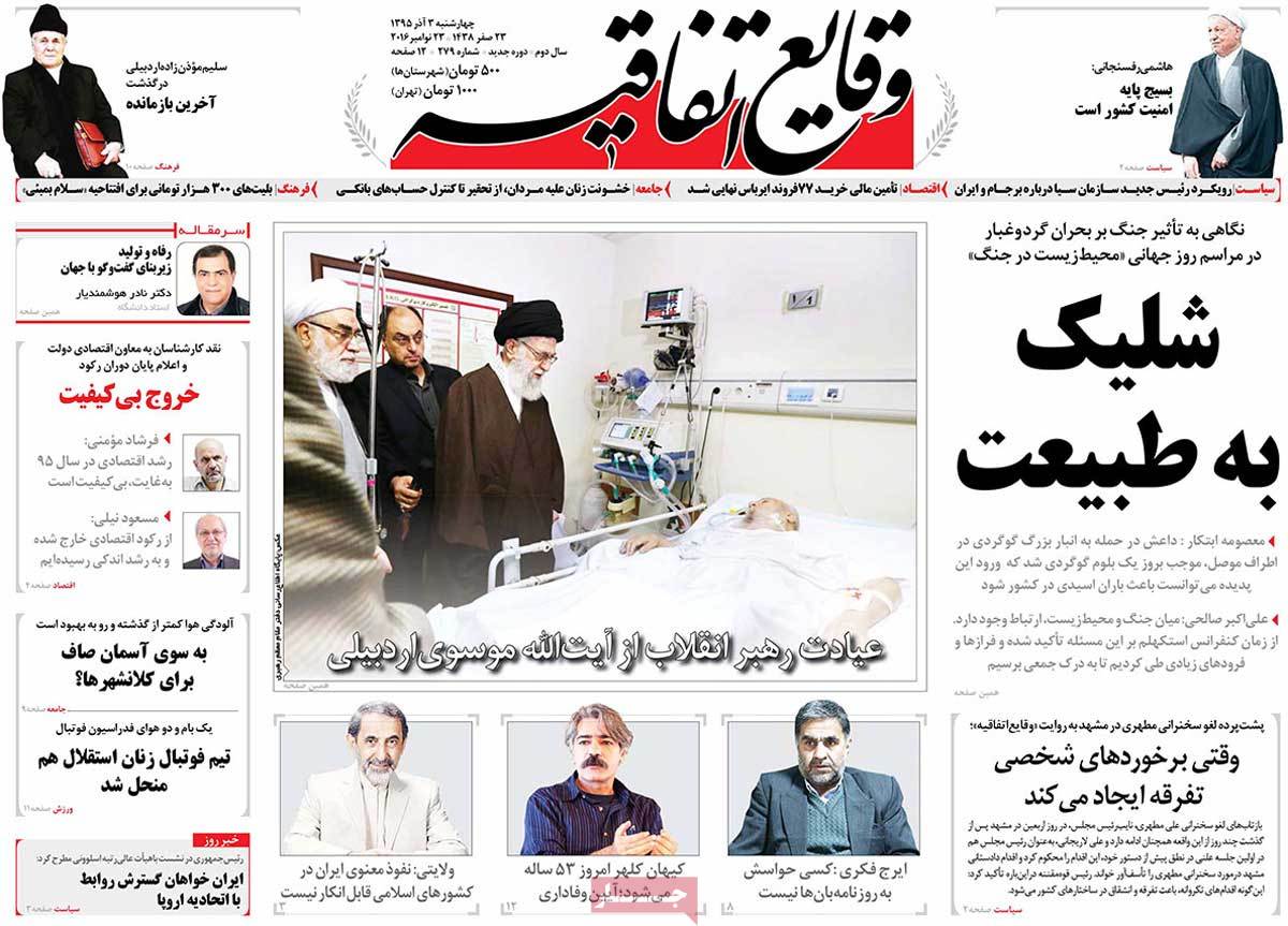 A Look at Iranian Newspaper Front Pages on November 23