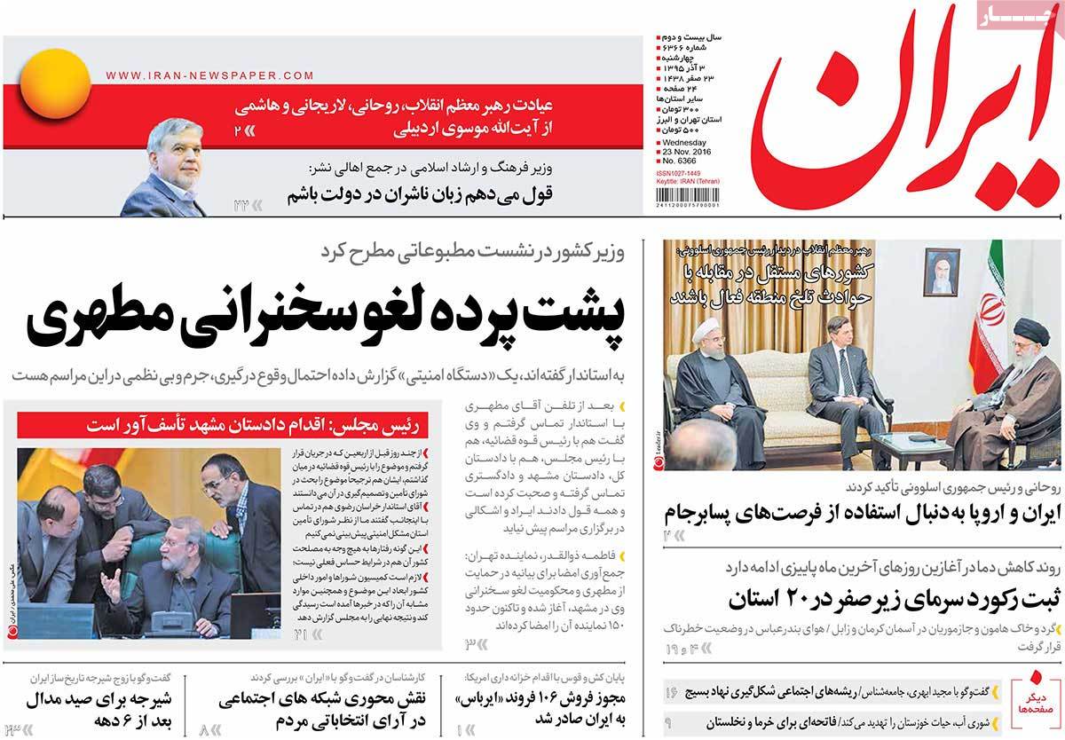 A Look at Iranian Newspaper Front Pages on November 23