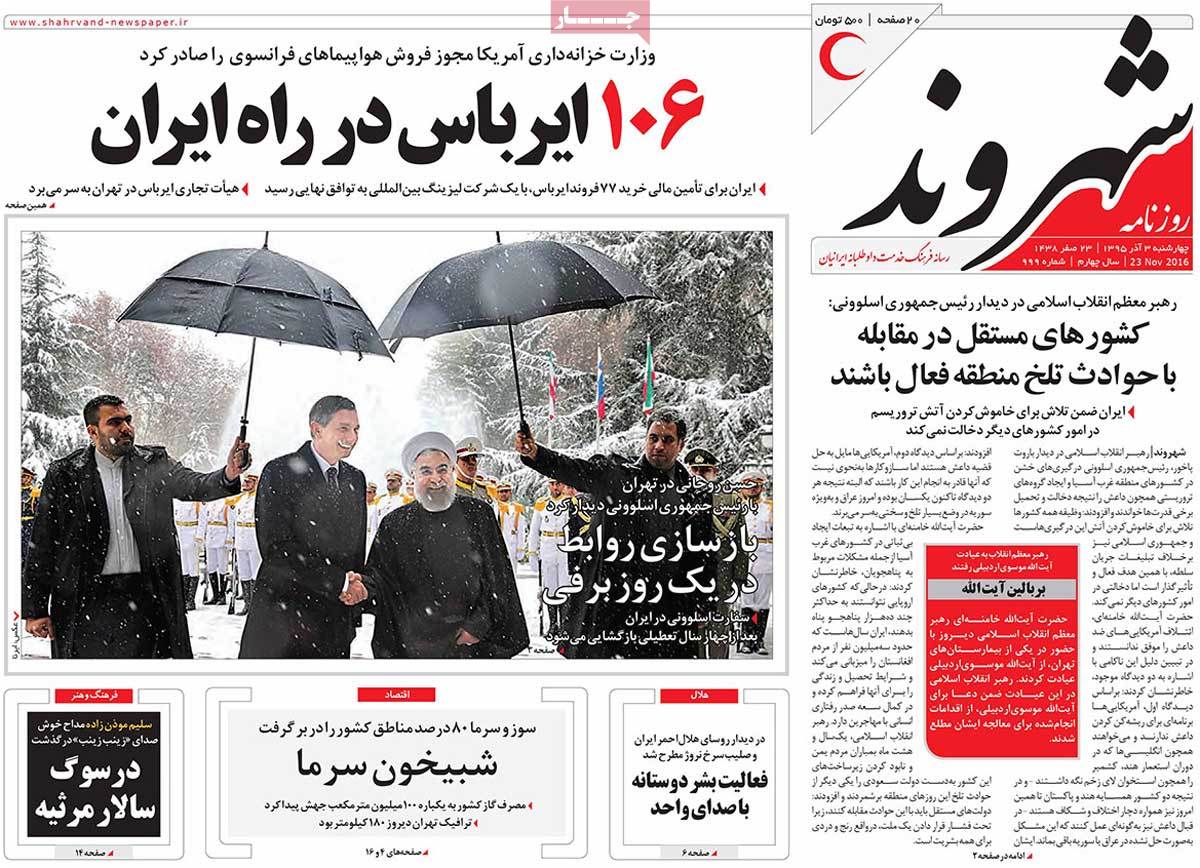 A Look at Iranian Newspaper Front Pages on November 23