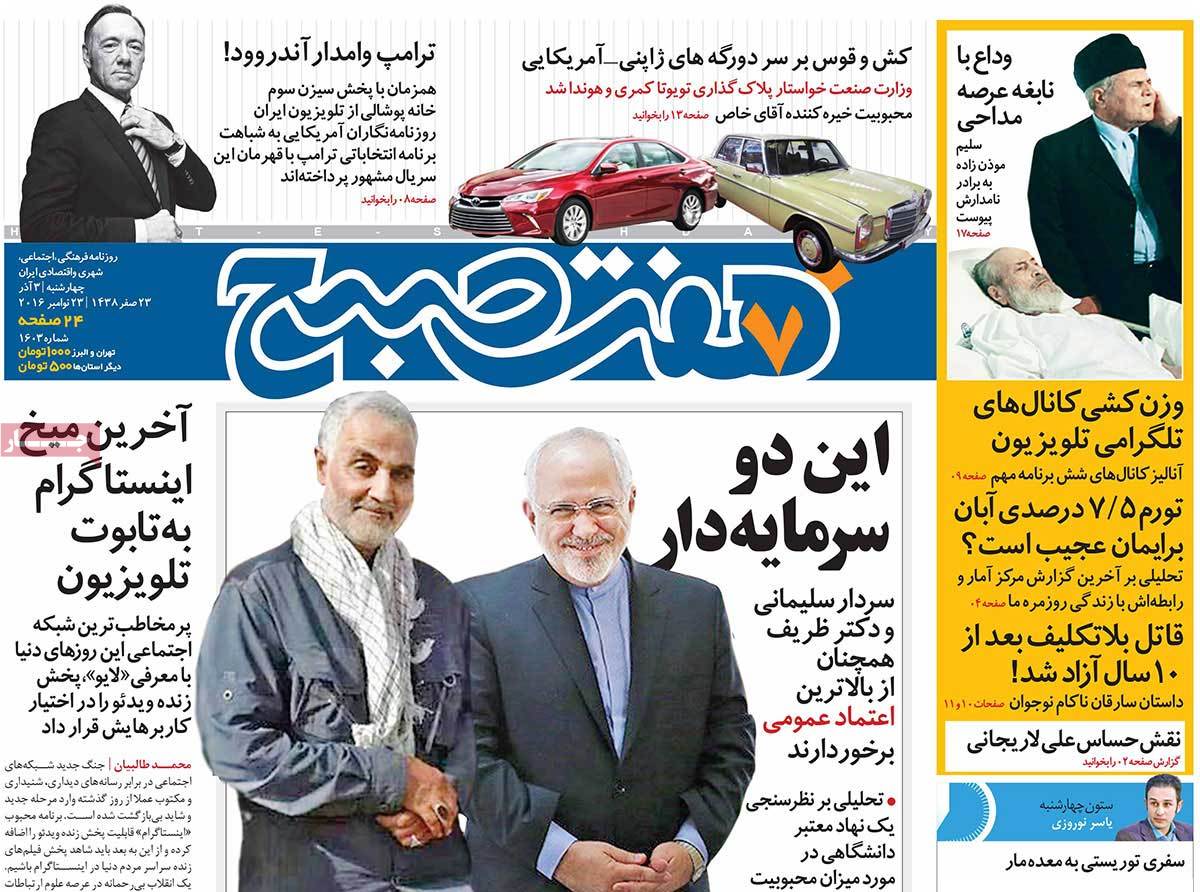 A Look at Iranian Newspaper Front Pages on November 23