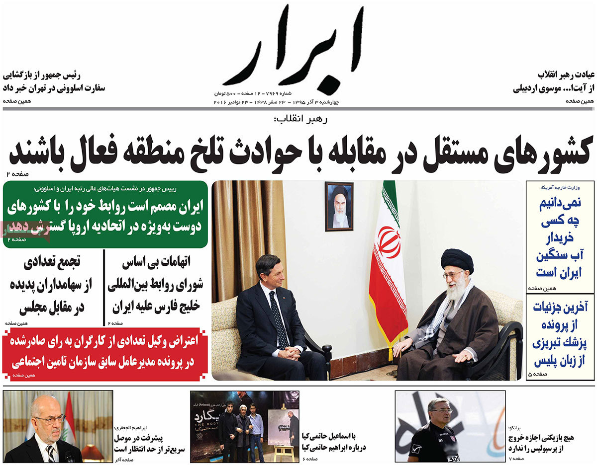 A Look at Iranian Newspaper Front Pages on November 23