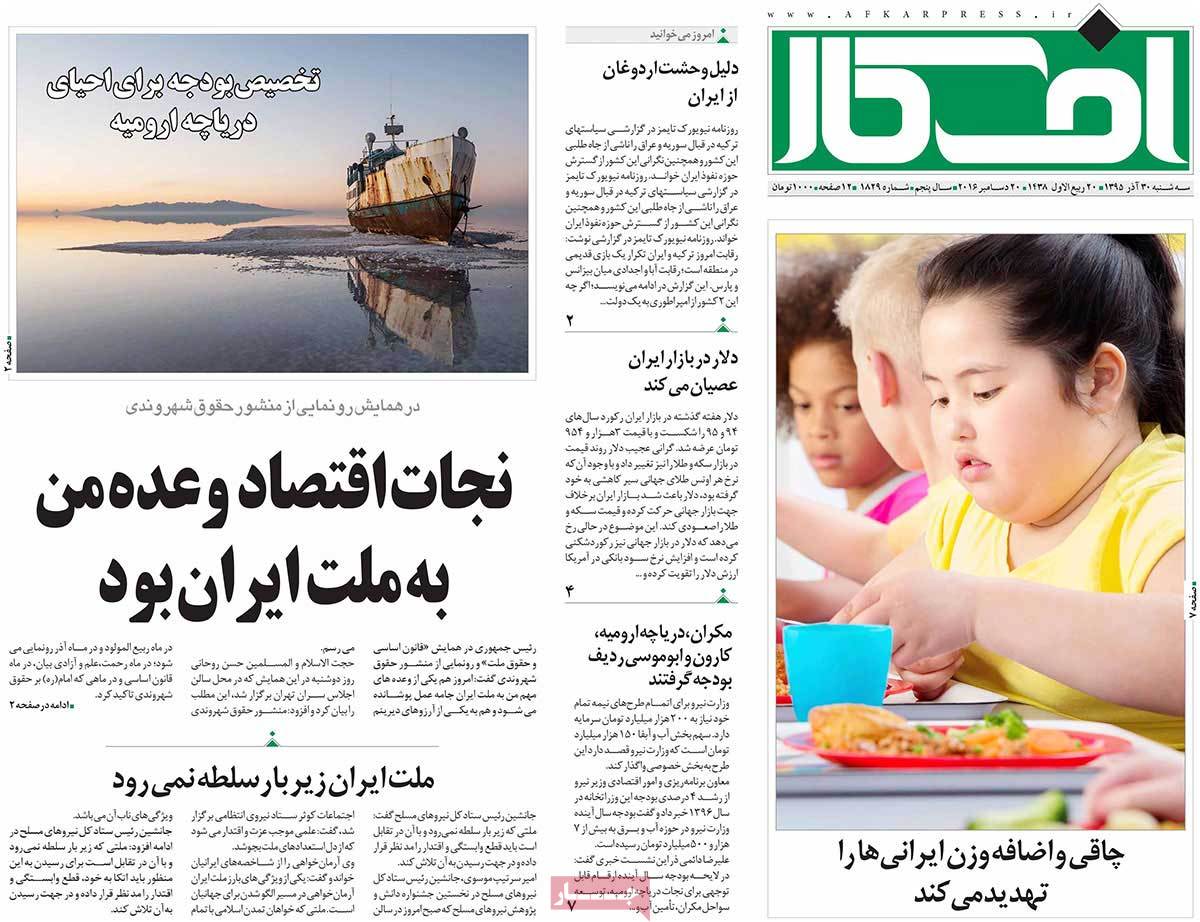 A Look at Iranian Newspaper Front Pages on December 20