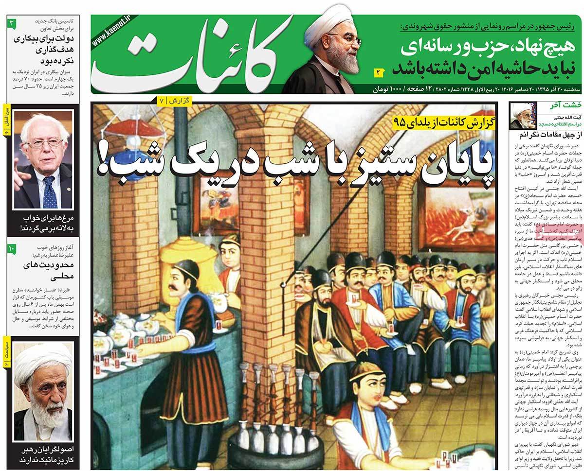 A Look at Iranian Newspaper Front Pages on December 20