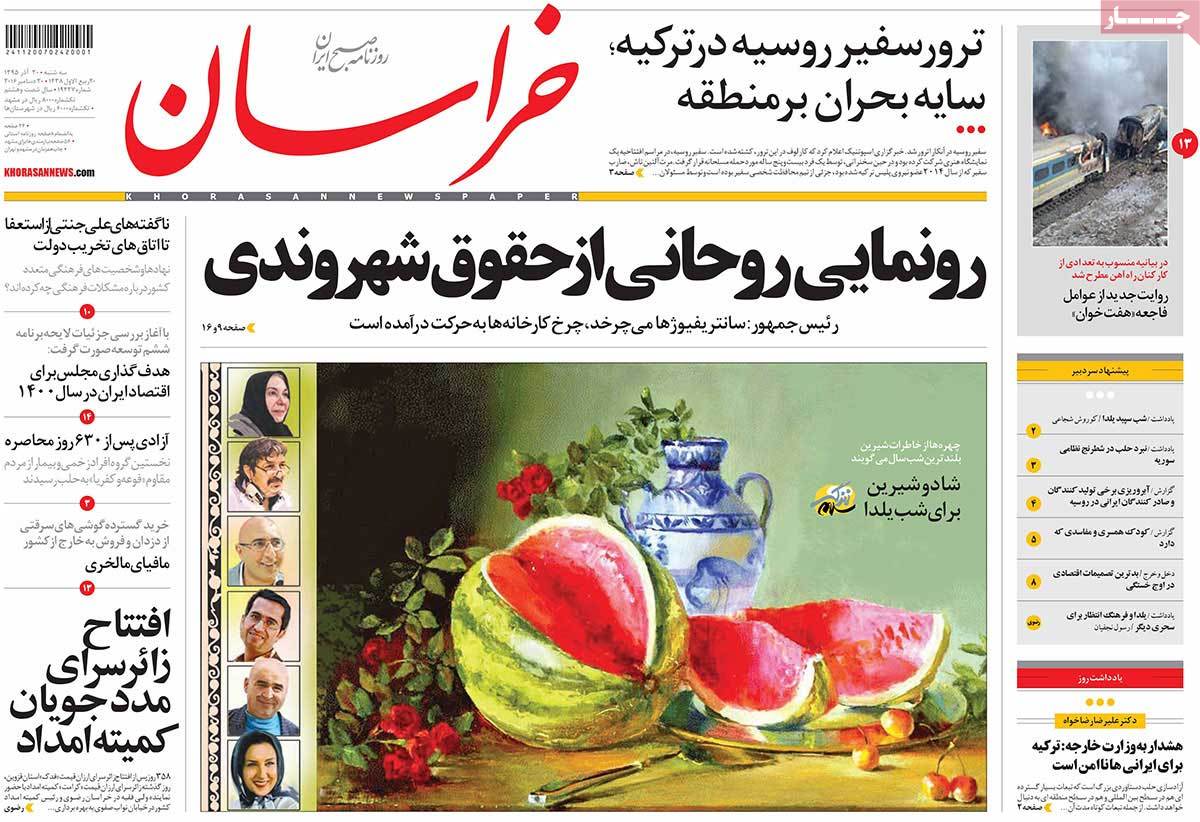 A Look at Iranian Newspaper Front Pages on December 20